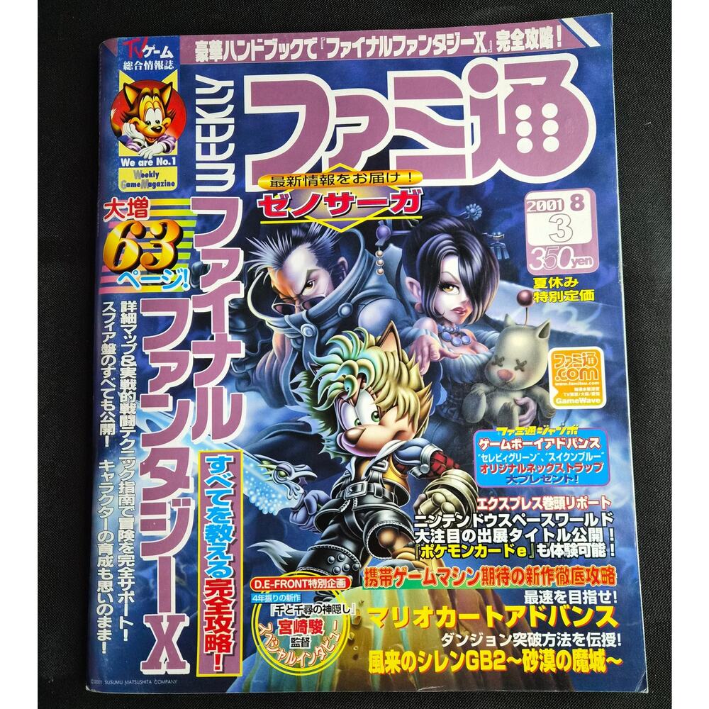 Weekly Famitsu #659 – August 3, 2001 – Final Fantasy X Supplement – Japan Import